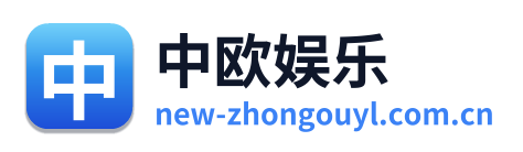 中欧娱乐 Logo